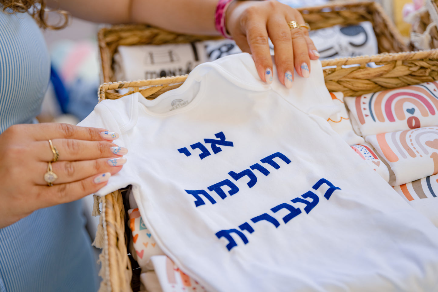 בגד גוף - אני חולמ/ת בעברית