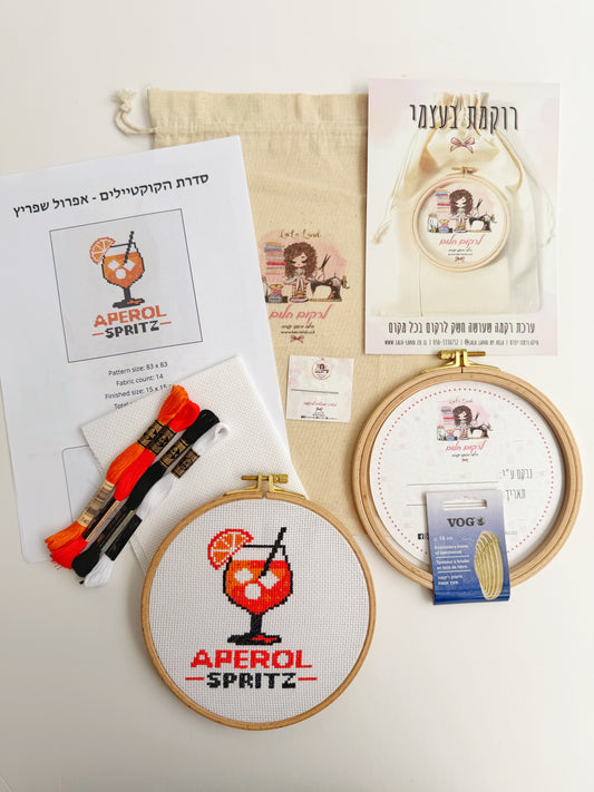 ערכת רקמת איקסים - קוקטיילים - אפרול שפריץ