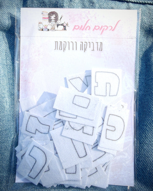 מארז מדבקות רקמה ייחודי ליריד חלומות איטליה