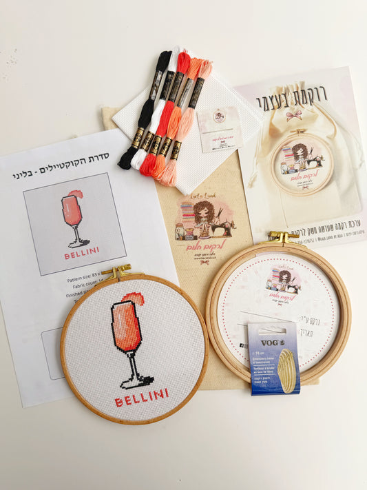 ערכת רקמת איקסים - קוקטיילים - בליני