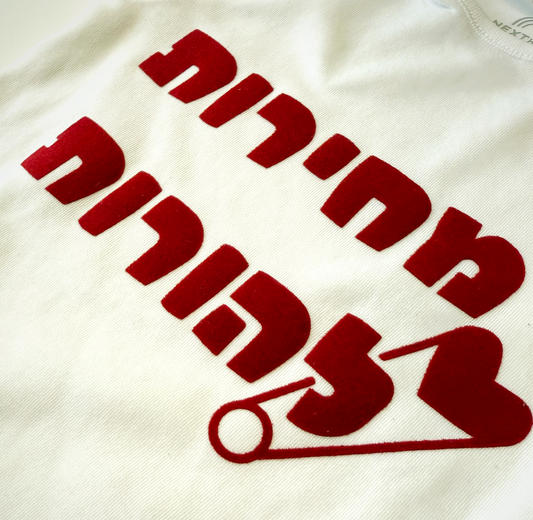 בגד גוף - מחירות להורות