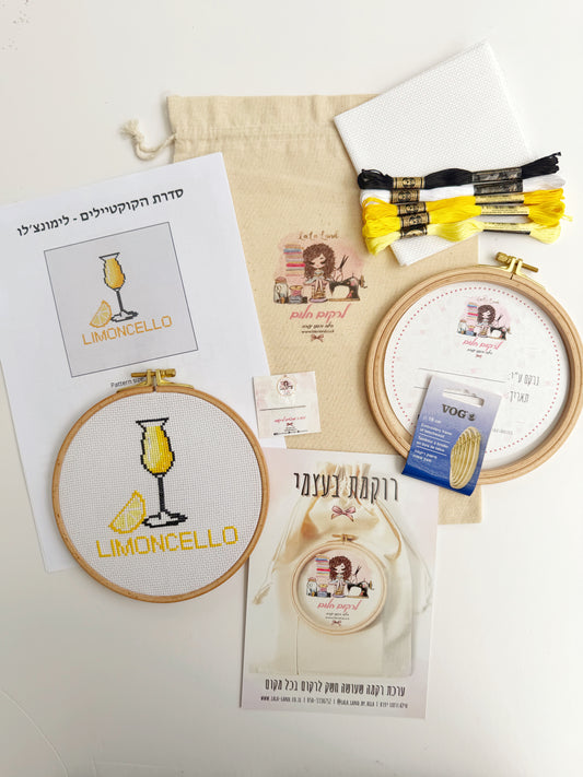 ערכת רקמת איקסים - קוקטיילים - לימונצ׳לו