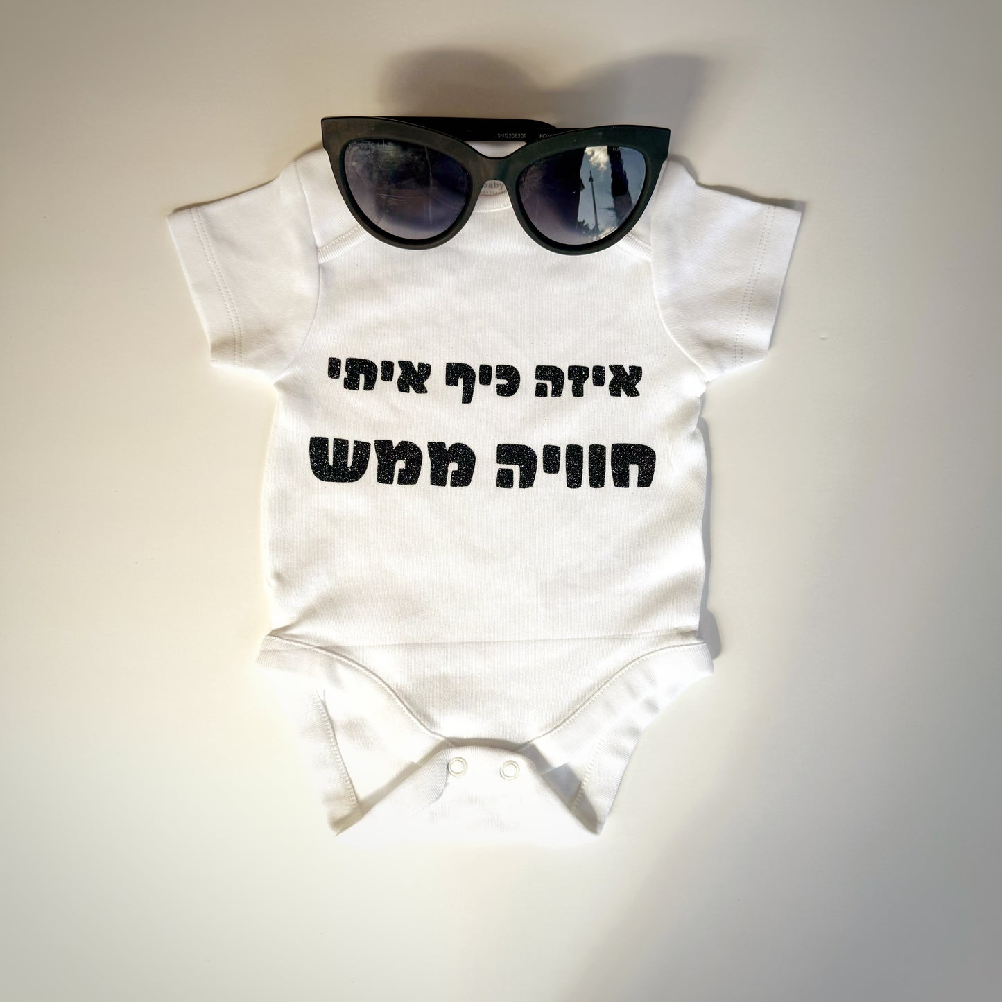 בגד גוף - חוויה ממש