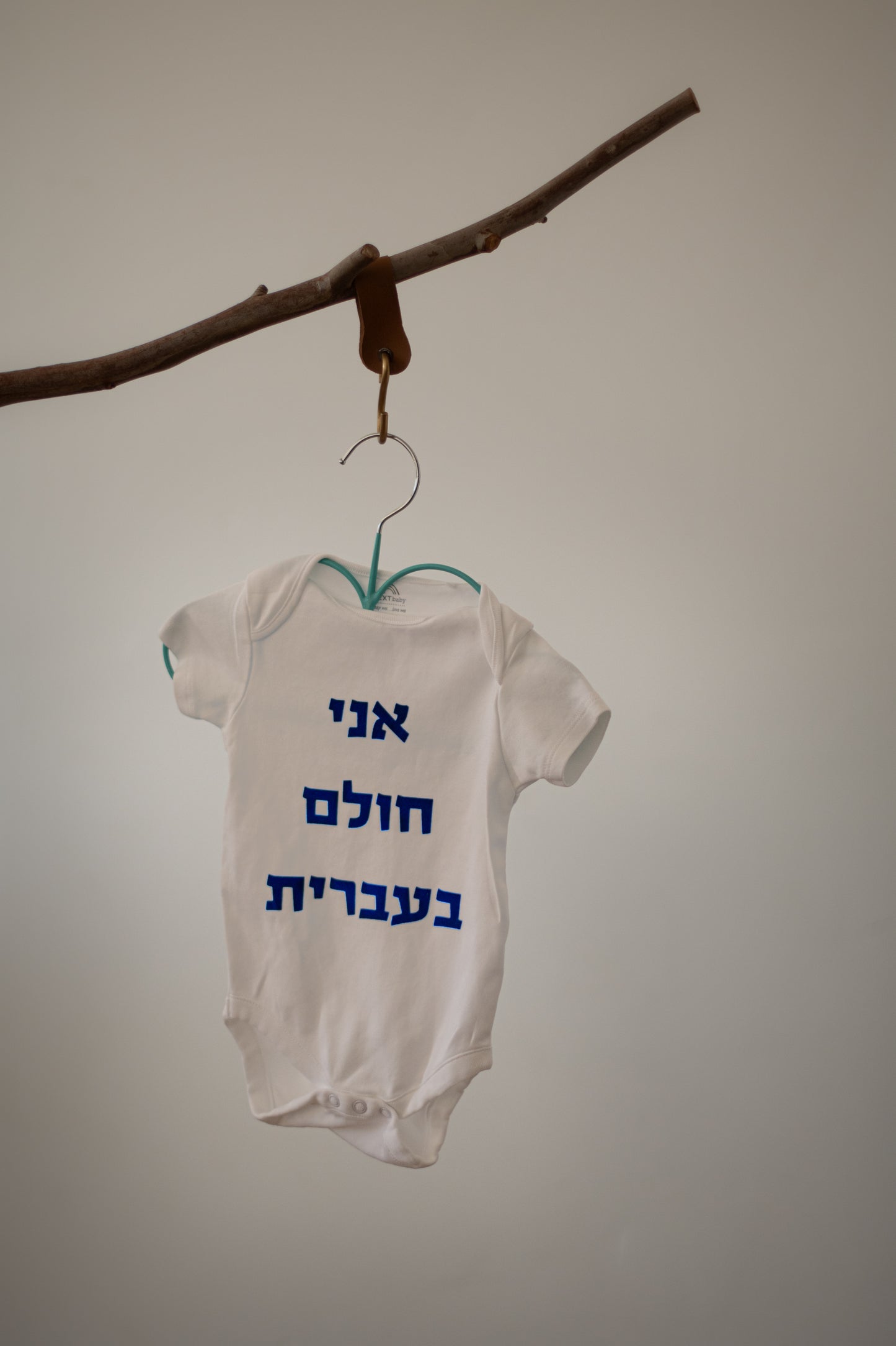 בגד גוף - אני חולמ/ת בעברית