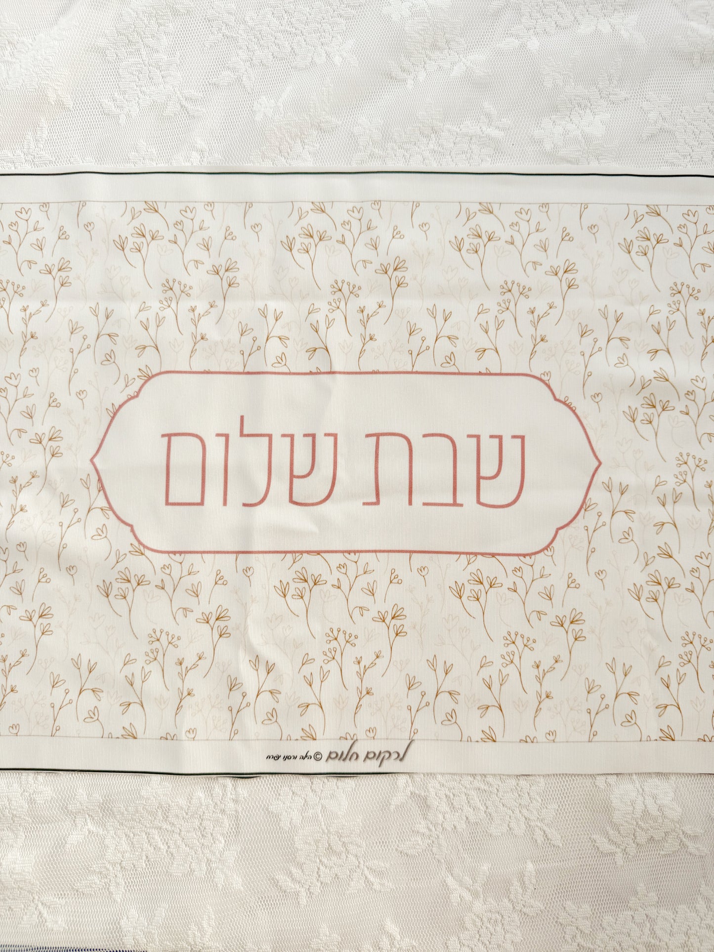 כיסוי חלות בשמי שבת