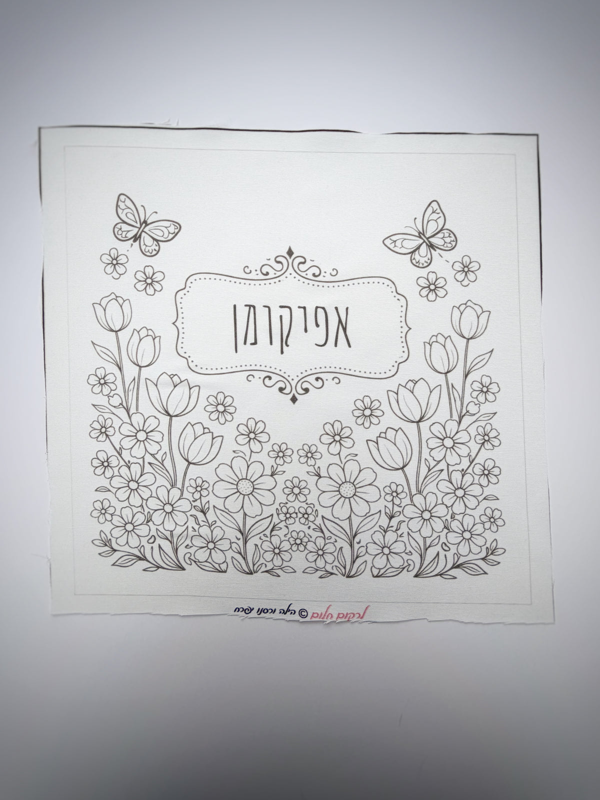 כיסוי אפיקומן אביבי