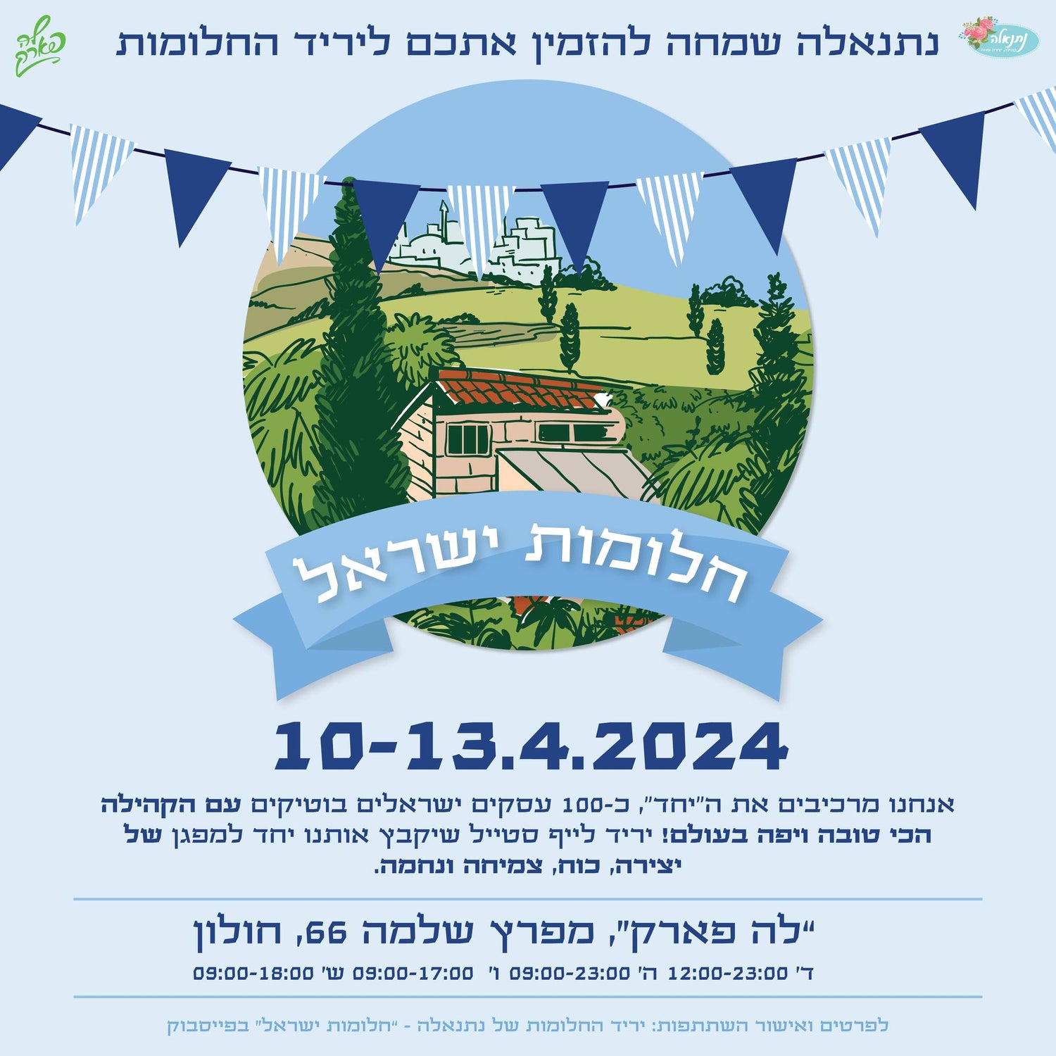 יריד ״חלומות ישראל״