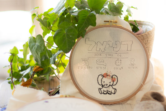 רוקמת בעצמי - תעודת לידה בעיצוב אישי - 19 ס״מ