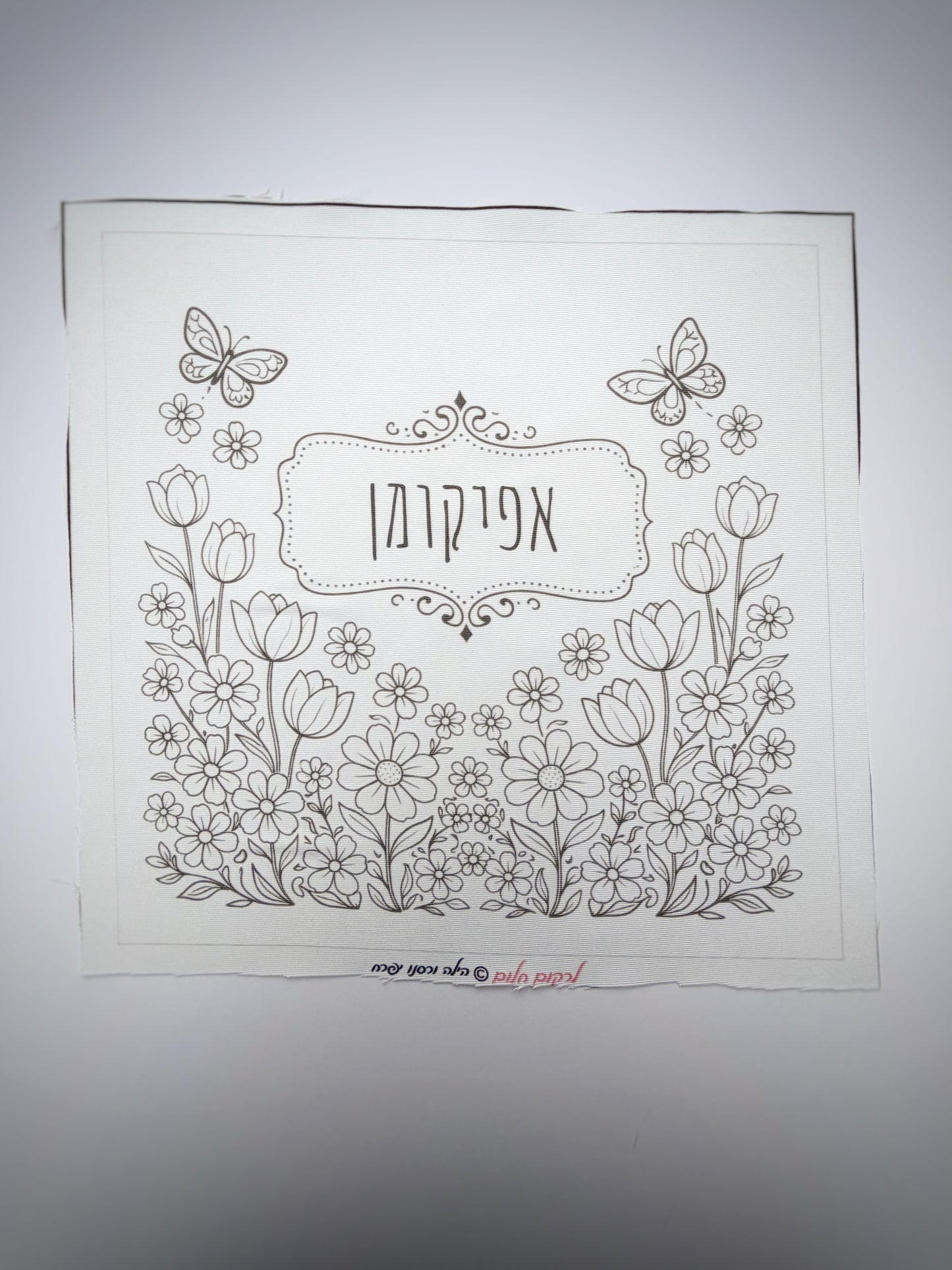 כיסוי אפיקומן אביבי