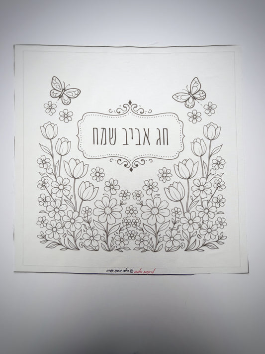 כיסוי מצות אביבי