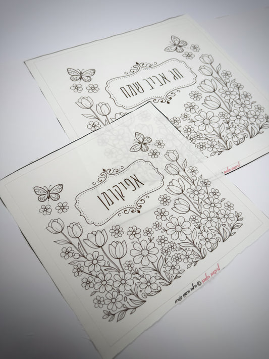 כיסוי אפיקומן אביבי