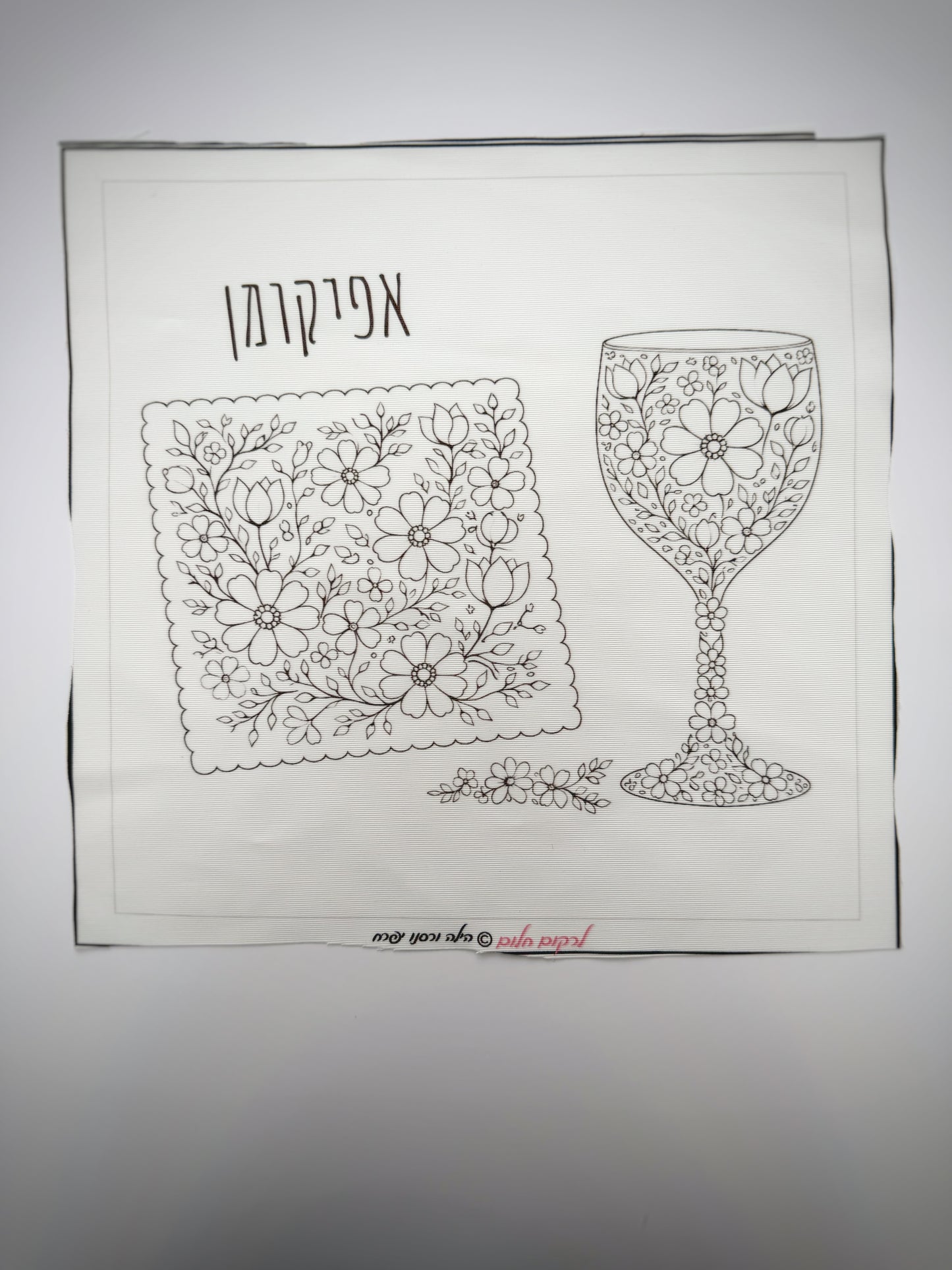 כיסוי אפיקומן פרחוני