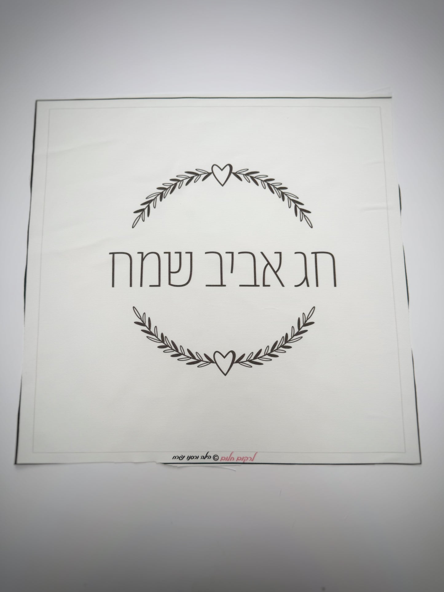 כיסוי מצות לבבי