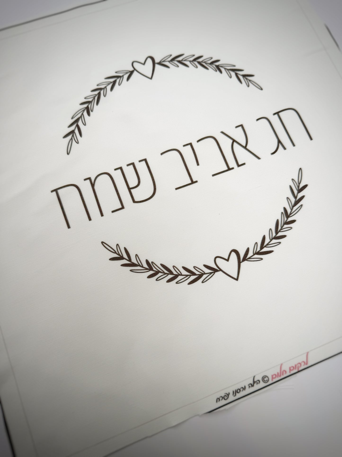 כיסוי מצות לבבי