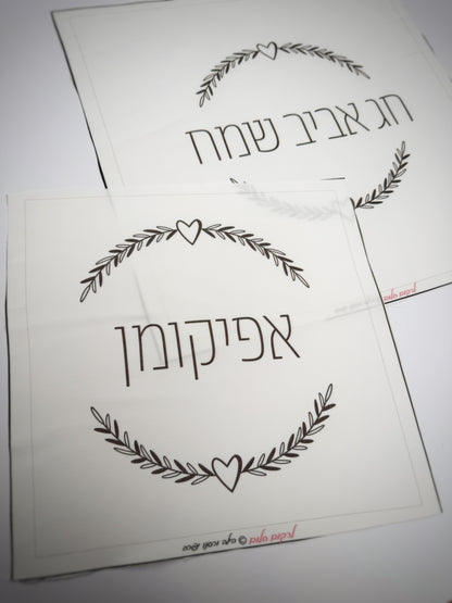 כיסוי מצות לבבי